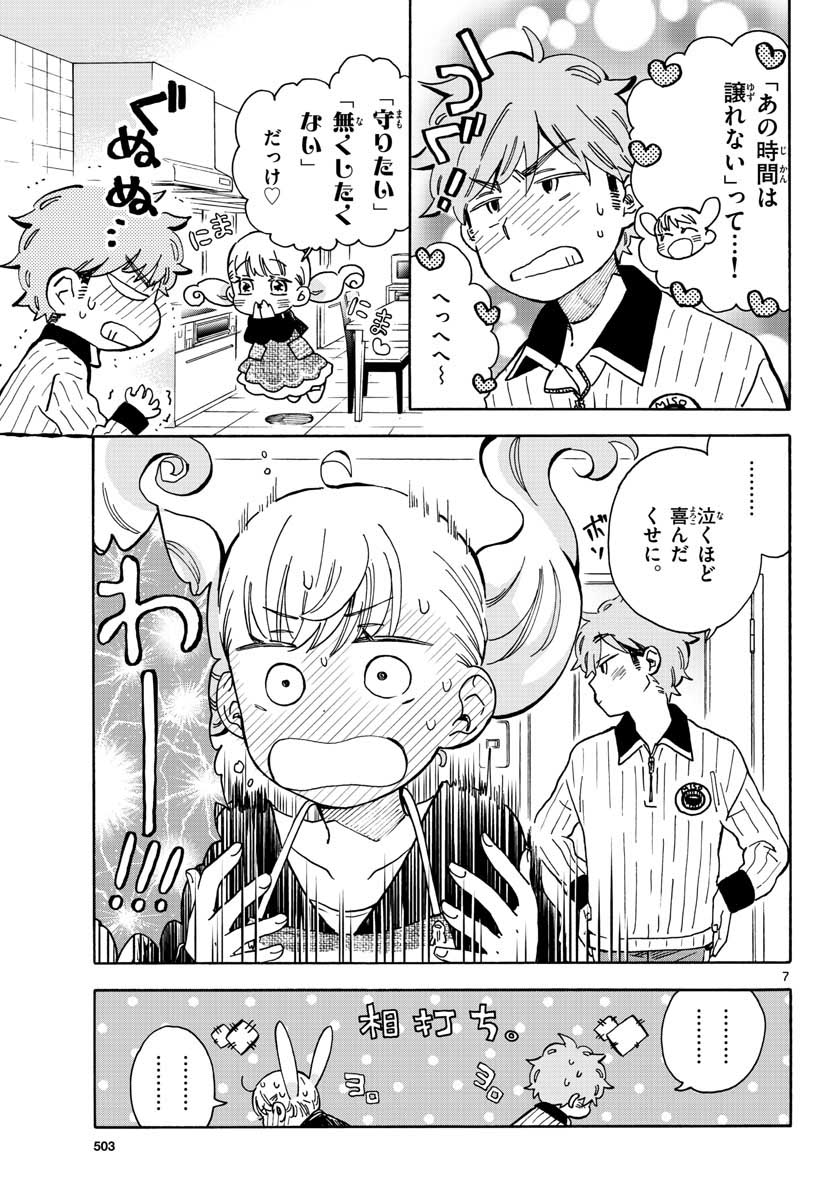 Misoshiru de Kanpai! - Chapter 35 - Page 8