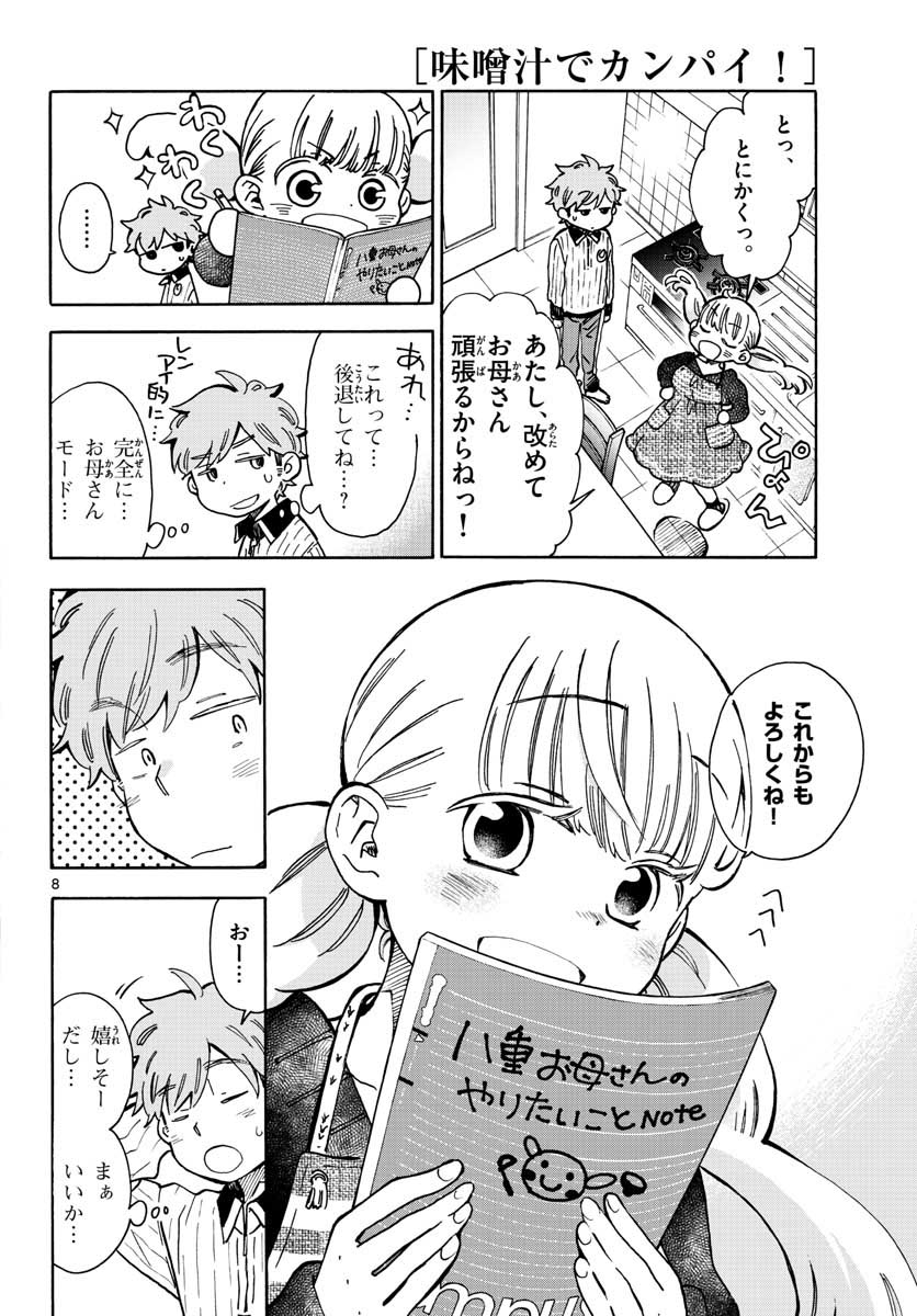 Misoshiru de Kanpai! - Chapter 35 - Page 9