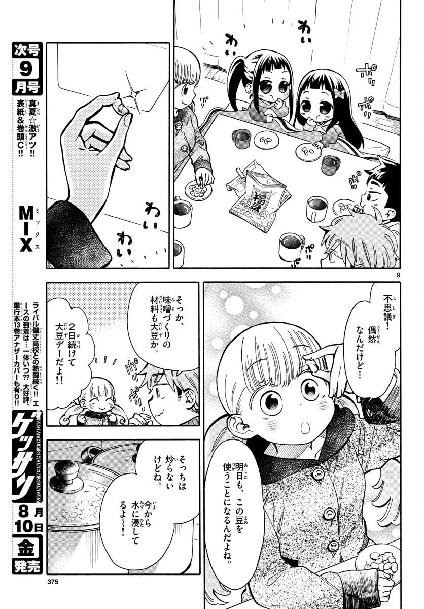 Misoshiru de Kanpai! - Chapter 36 - Page 10