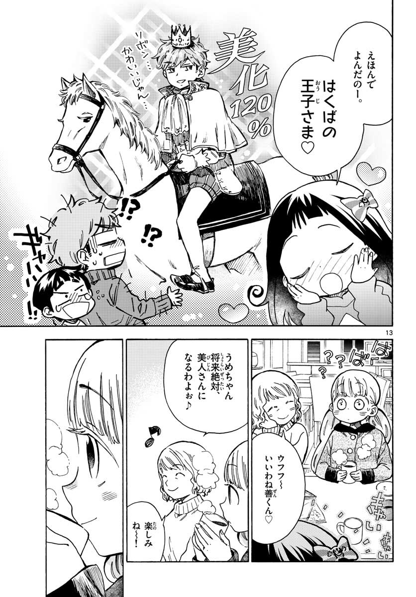 Misoshiru de Kanpai! - Chapter 36 - Page 14