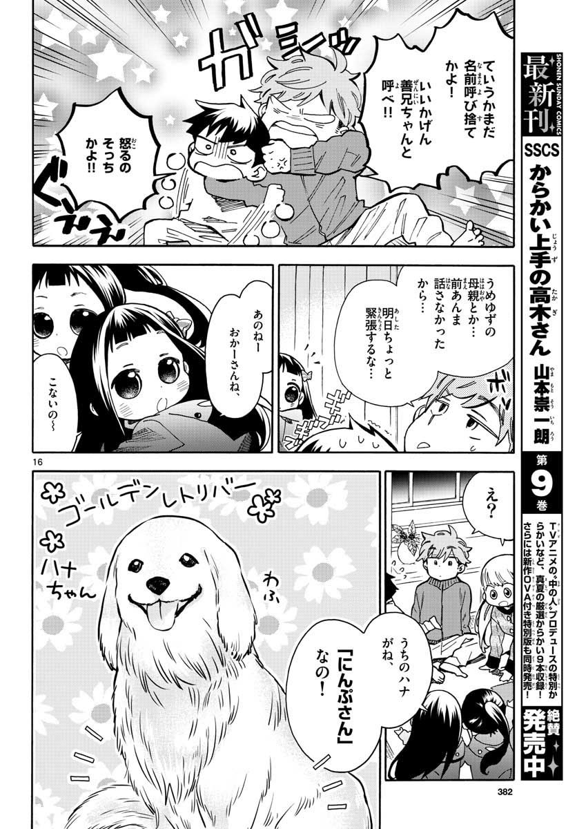 Misoshiru de Kanpai! - Chapter 36 - Page 17