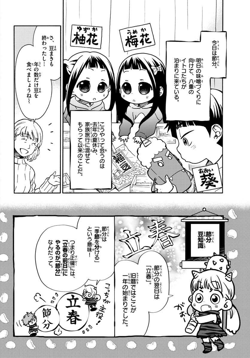 Misoshiru de Kanpai! - Chapter 36 - Page 7