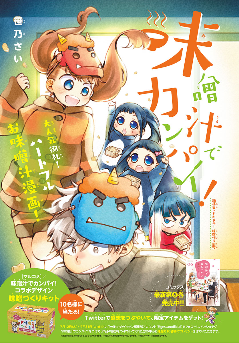 Misoshiru de Kanpai! - Chapter 37 - Page 1