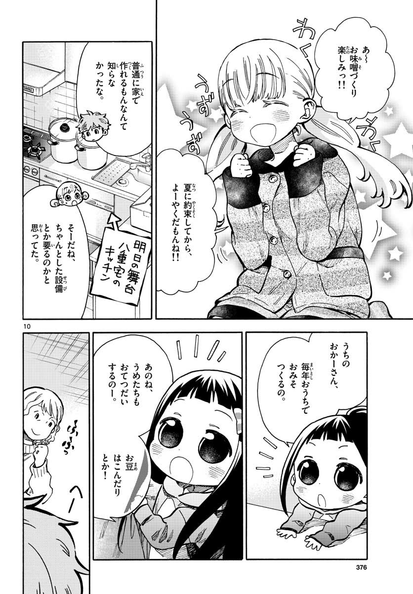 Misoshiru de Kanpai! - Chapter 37 - Page 10