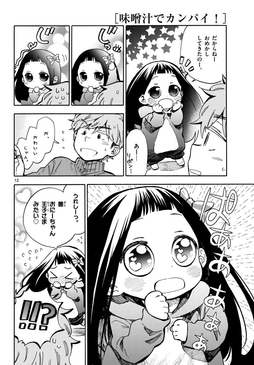 Misoshiru de Kanpai! - Chapter 37 - Page 12