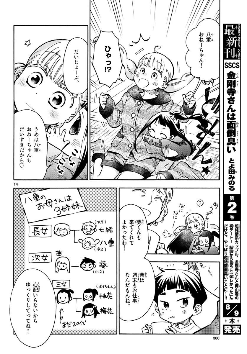 Misoshiru de Kanpai! - Chapter 37 - Page 14