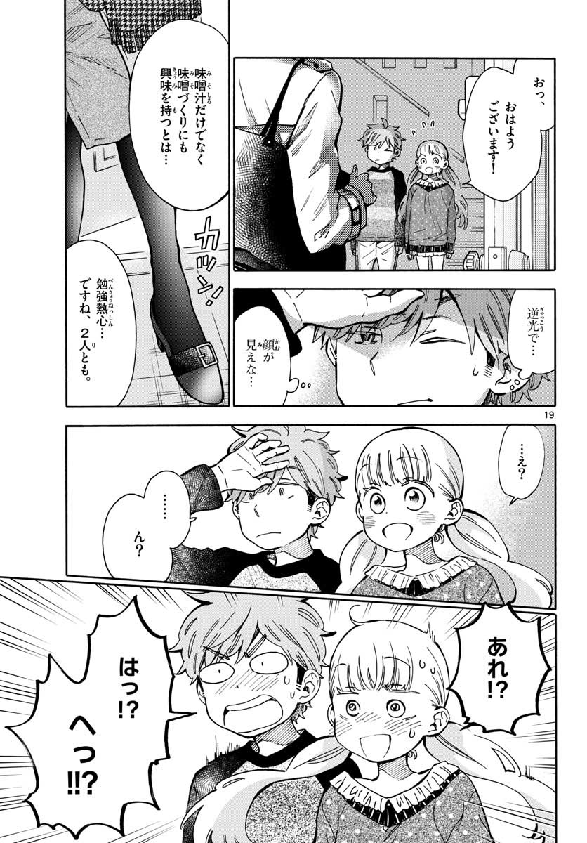 Misoshiru de Kanpai! - Chapter 37 - Page 19