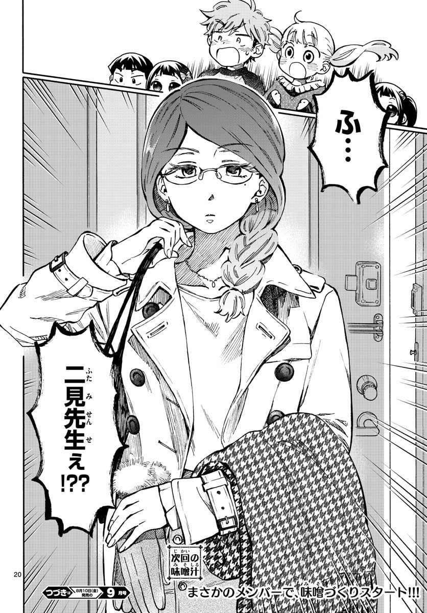 Misoshiru de Kanpai! - Chapter 37 - Page 20