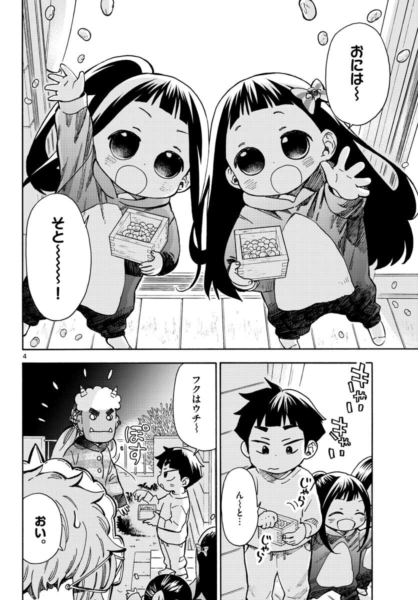 Misoshiru de Kanpai! - Chapter 37 - Page 4