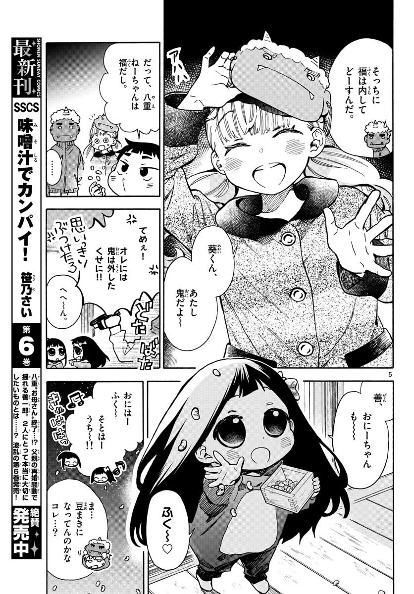 Misoshiru de Kanpai! - Chapter 37 - Page 5