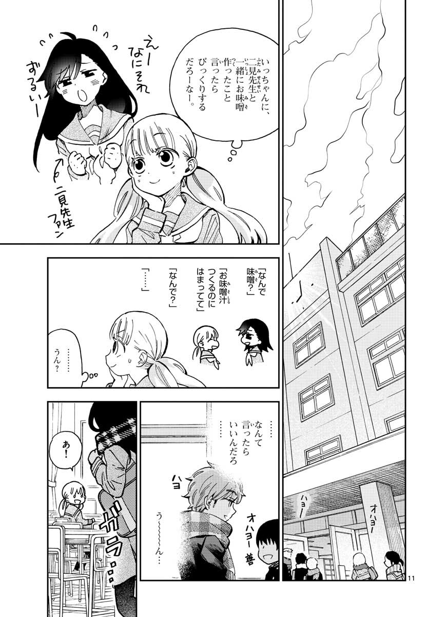 Misoshiru de Kanpai! - Chapter 38 - Page 11