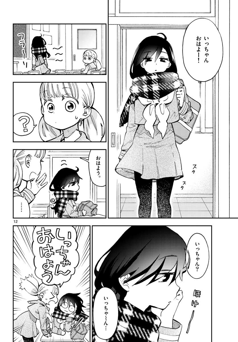 Misoshiru de Kanpai! - Chapter 38 - Page 12