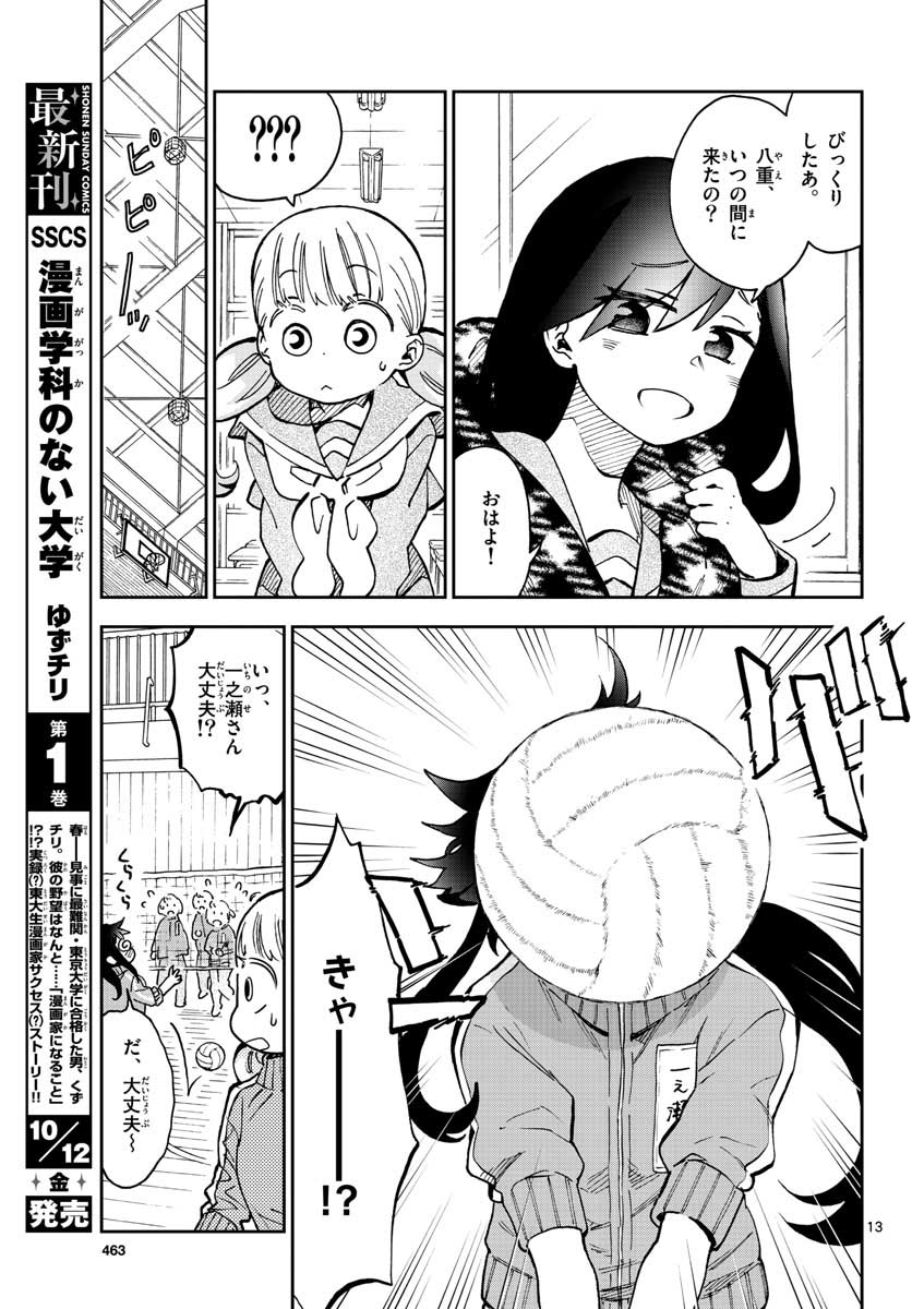 Misoshiru de Kanpai! - Chapter 38 - Page 13