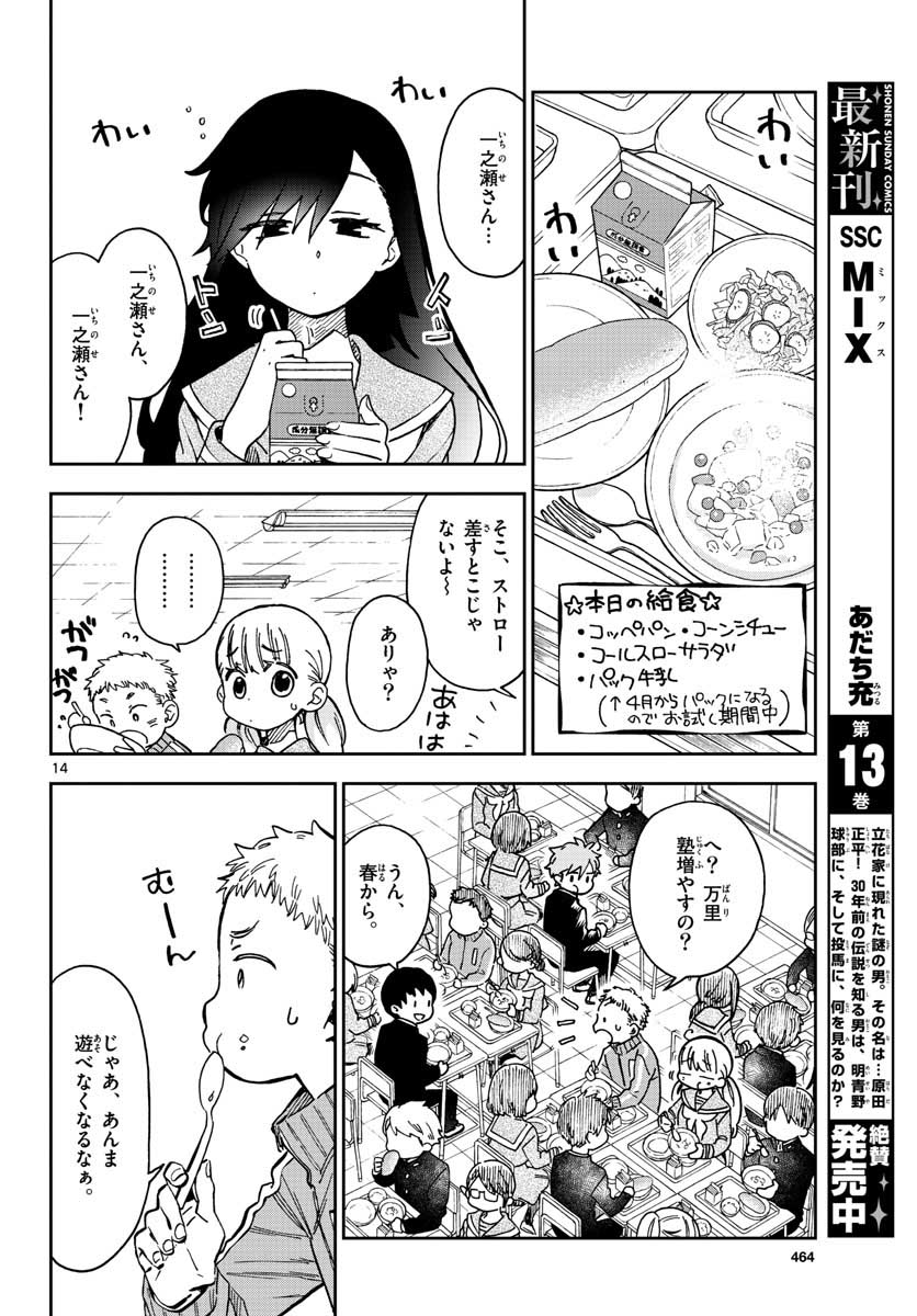 Misoshiru de Kanpai! - Chapter 38 - Page 14