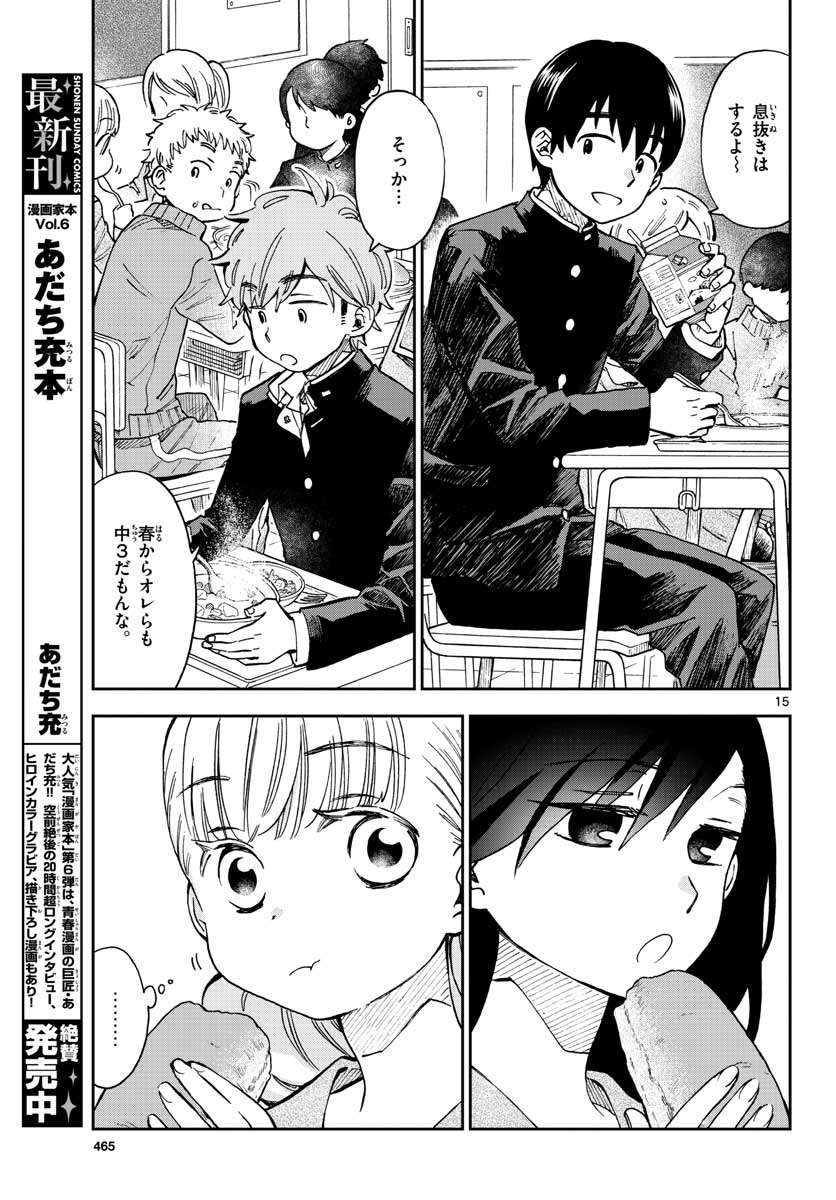 Misoshiru de Kanpai! - Chapter 38 - Page 15