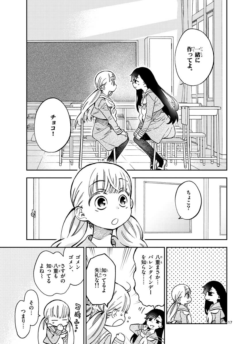 Misoshiru de Kanpai! - Chapter 38 - Page 17