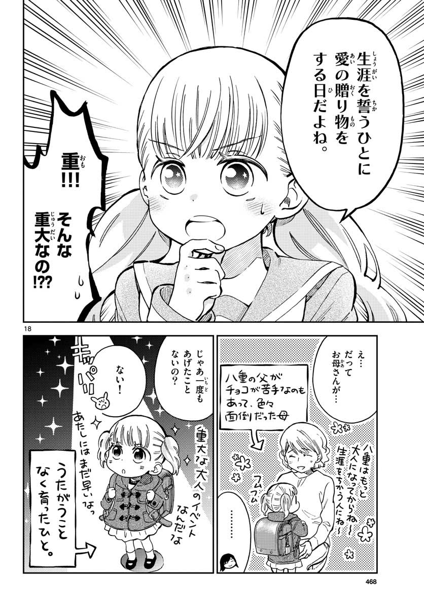 Misoshiru de Kanpai! - Chapter 38 - Page 18