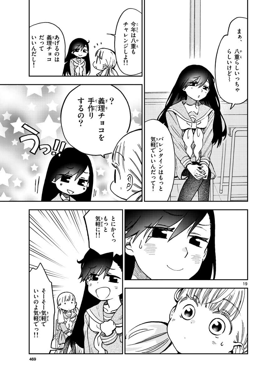 Misoshiru de Kanpai! - Chapter 38 - Page 19