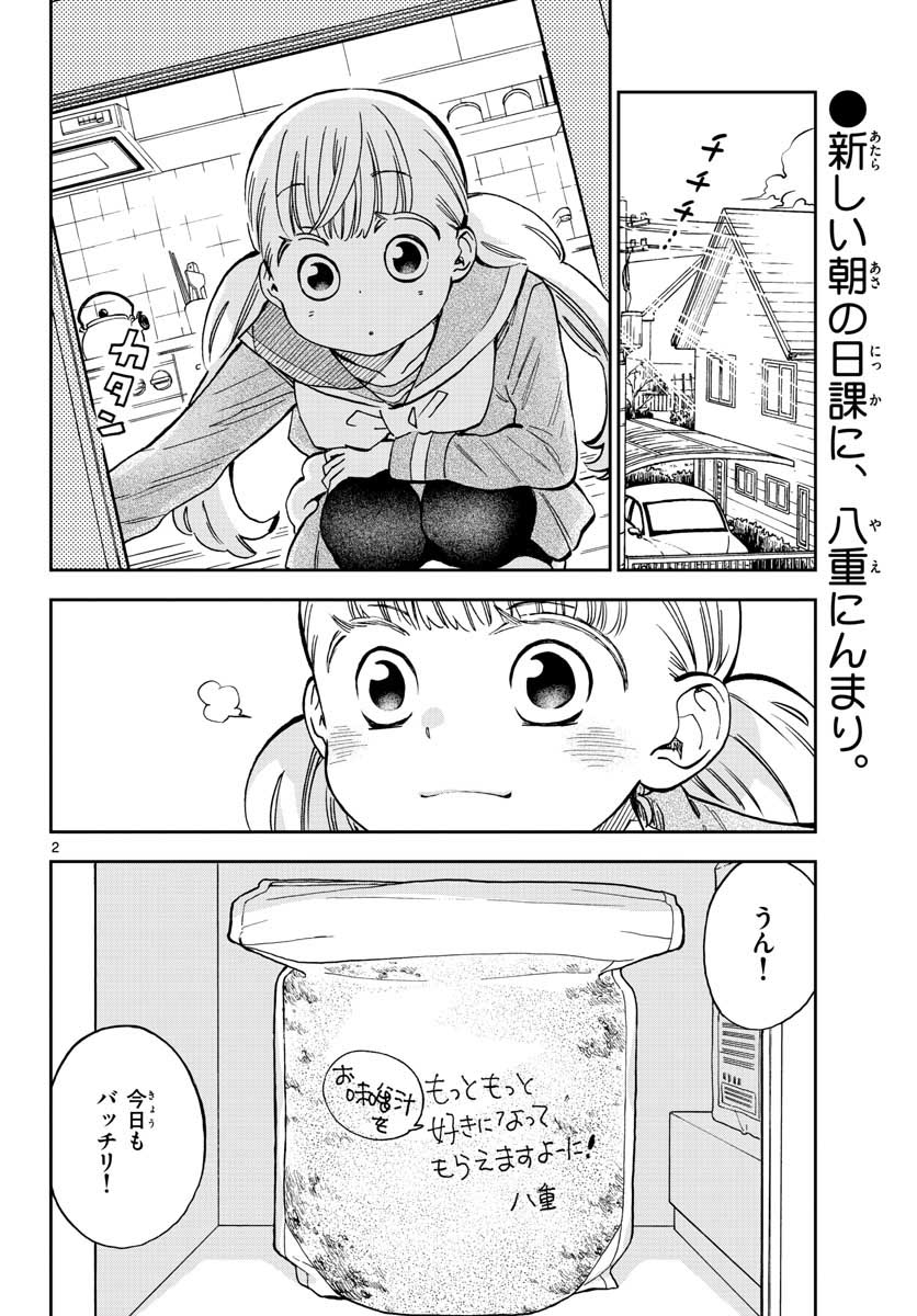 Misoshiru de Kanpai! - Chapter 38 - Page 2