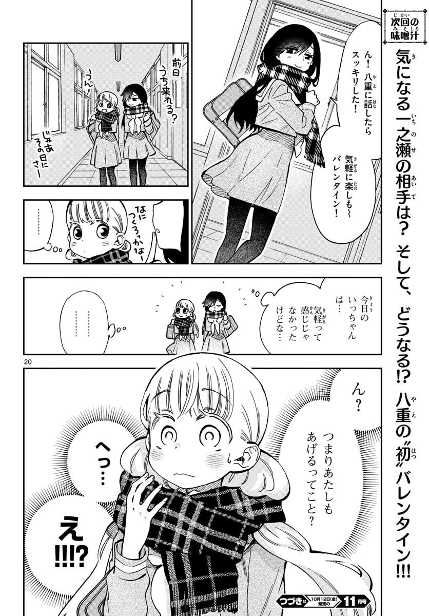 Misoshiru de Kanpai! - Chapter 38 - Page 20