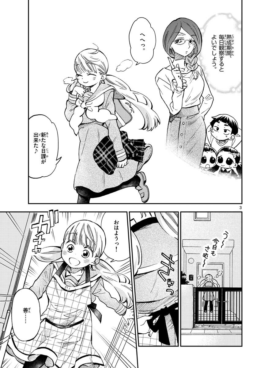 Misoshiru de Kanpai! - Chapter 38 - Page 3