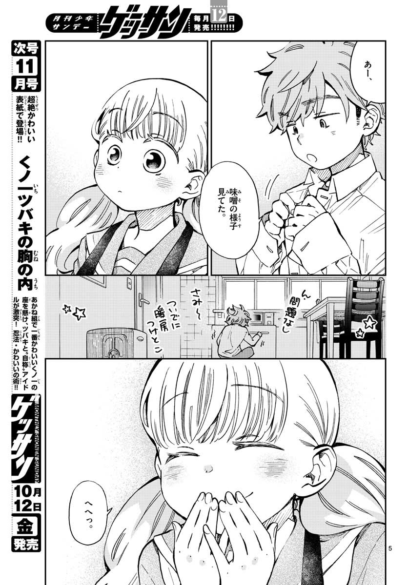 Misoshiru de Kanpai! - Chapter 38 - Page 5