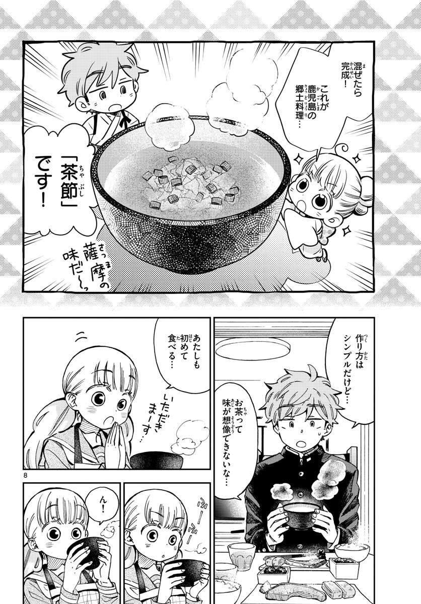 Misoshiru de Kanpai! - Chapter 38 - Page 8