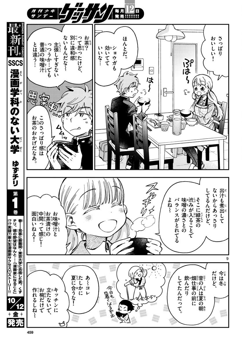 Misoshiru de Kanpai! - Chapter 38 - Page 9