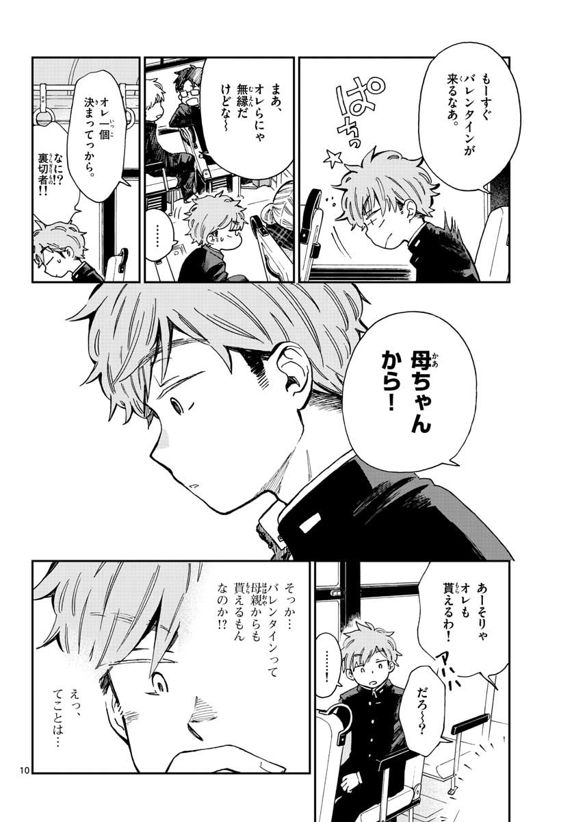 Misoshiru de Kanpai! - Chapter 39 - Page 10