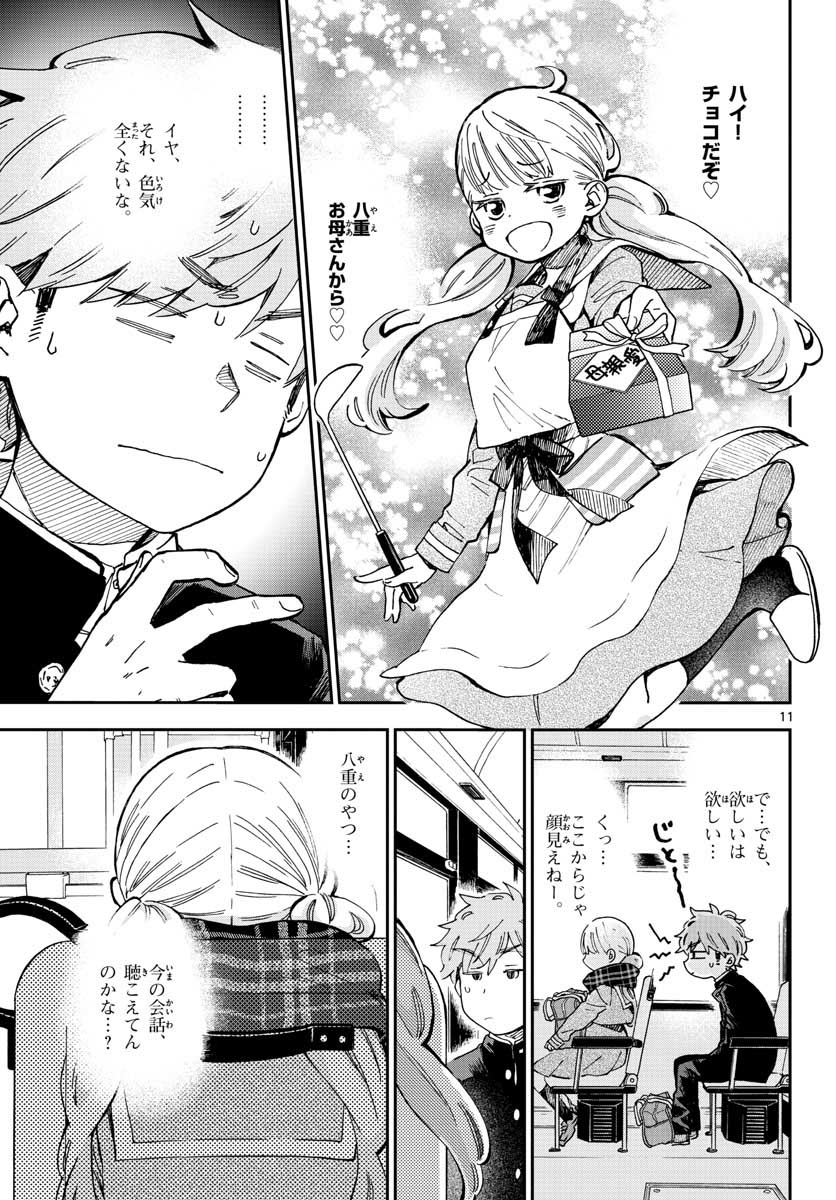 Misoshiru de Kanpai! - Chapter 39 - Page 11