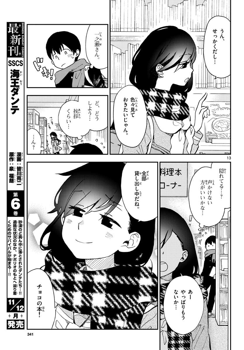 Misoshiru de Kanpai! - Chapter 39 - Page 13