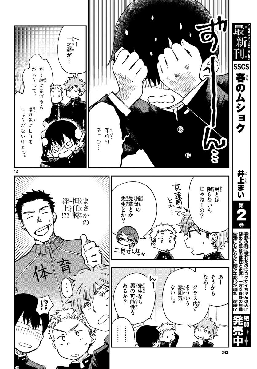 Misoshiru de Kanpai! - Chapter 39 - Page 14