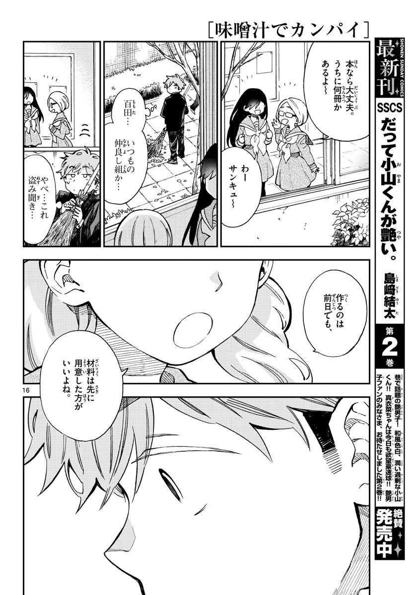 Misoshiru de Kanpai! - Chapter 39 - Page 16