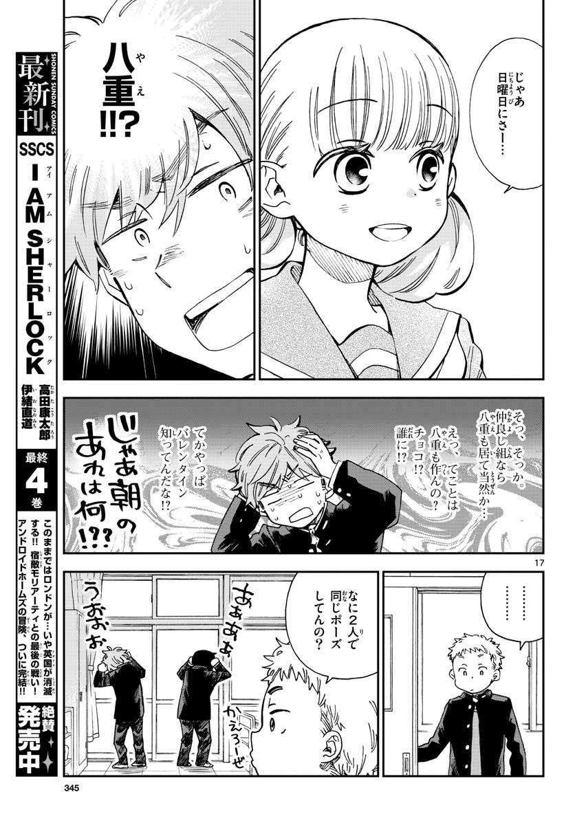 Misoshiru de Kanpai! - Chapter 39 - Page 17