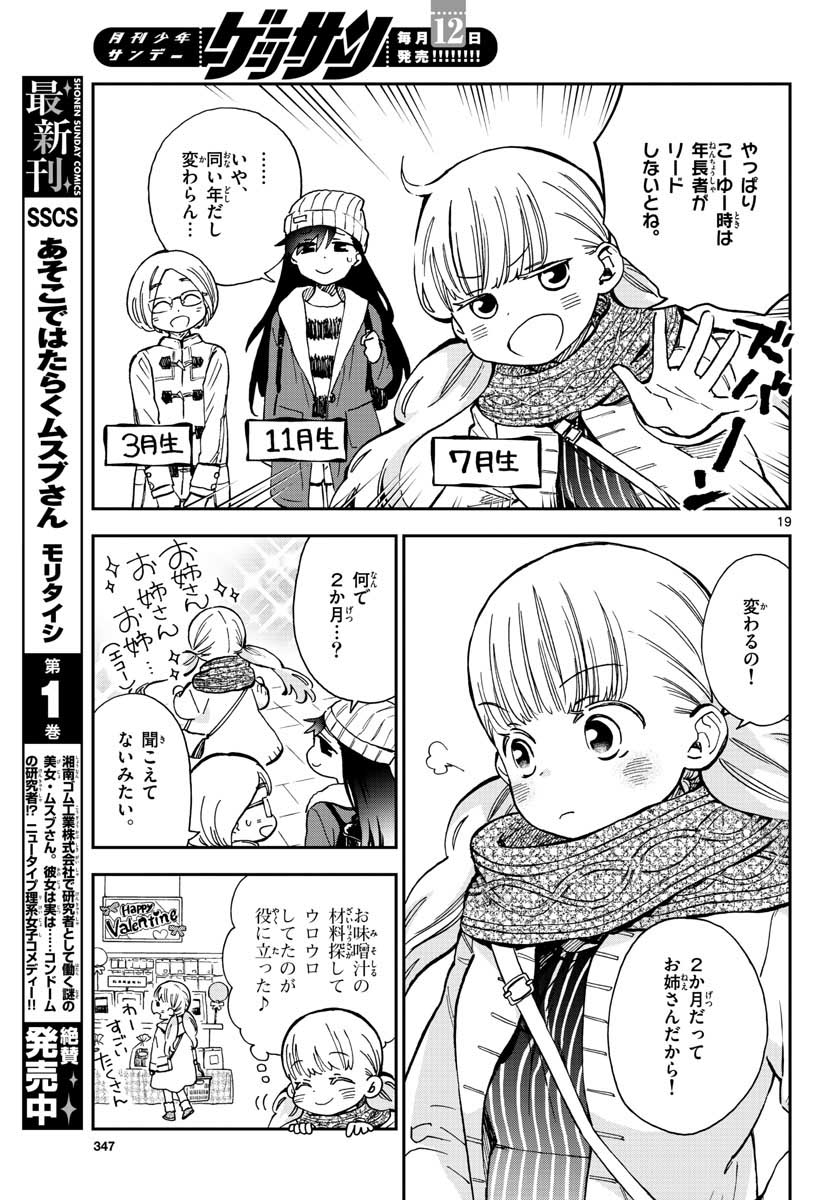 Misoshiru de Kanpai! - Chapter 39 - Page 19