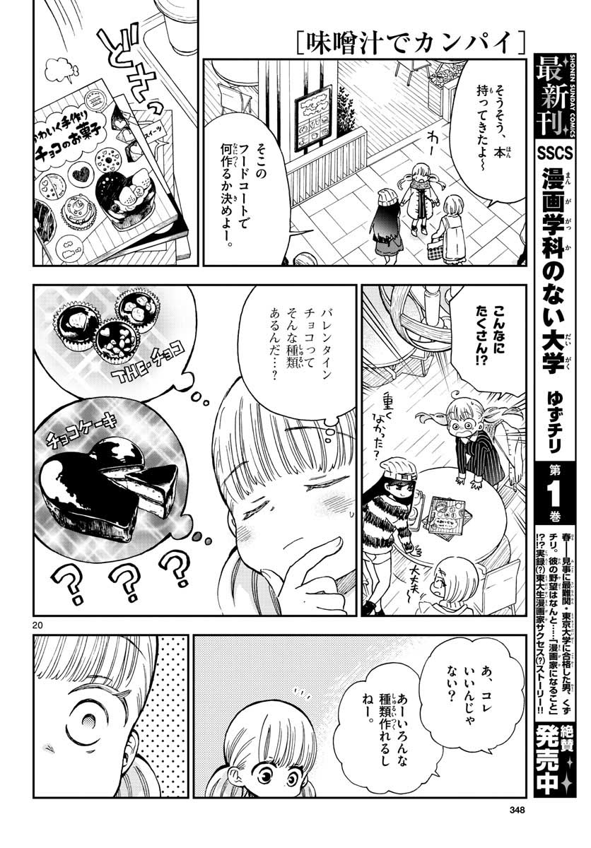 Misoshiru de Kanpai! - Chapter 39 - Page 20