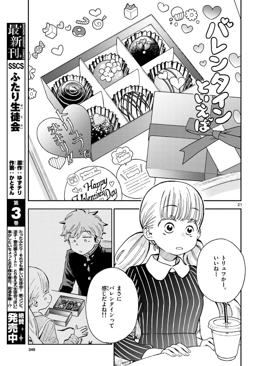 Misoshiru de Kanpai! - Chapter 39 - Page 21