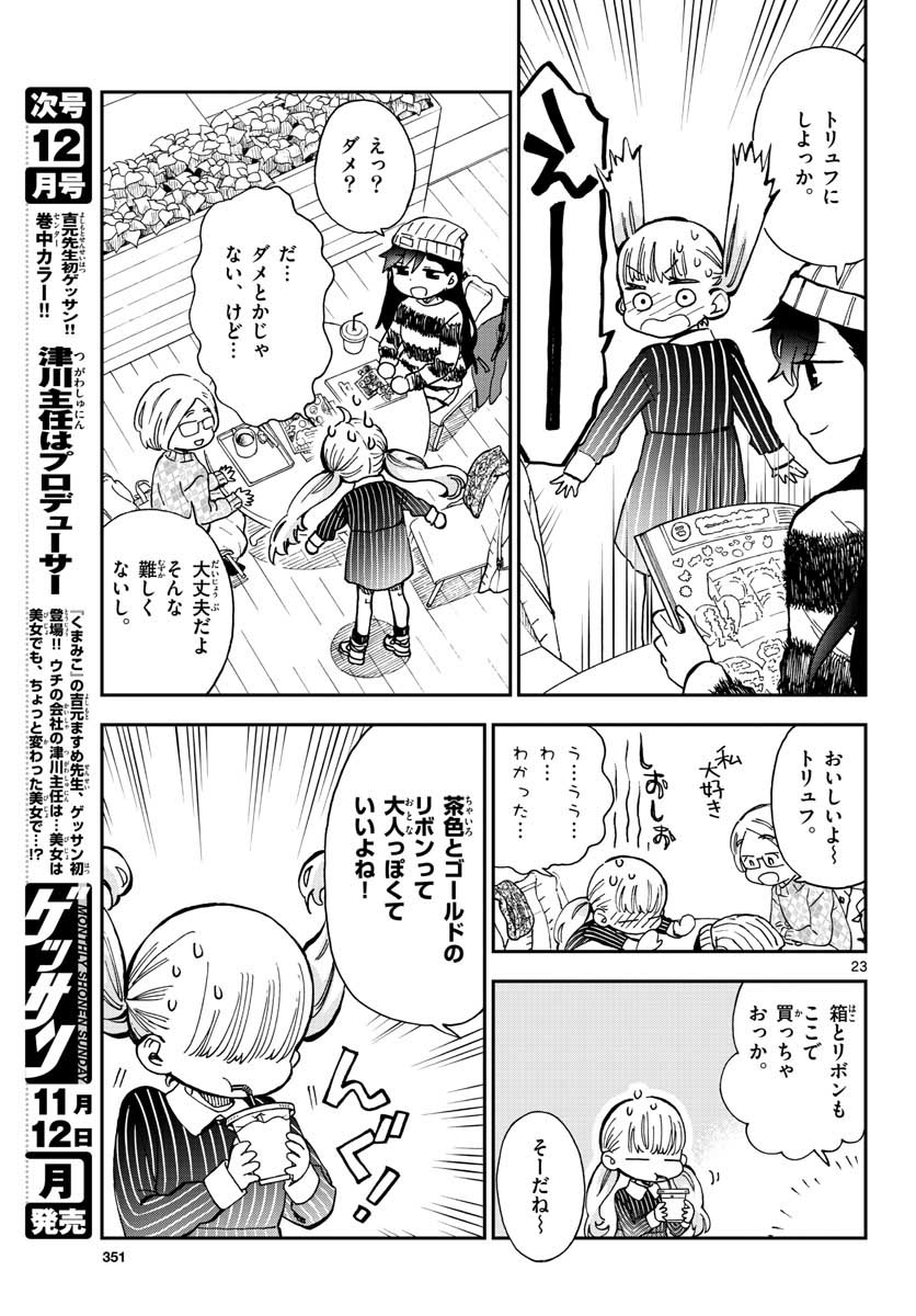 Misoshiru de Kanpai! - Chapter 39 - Page 23