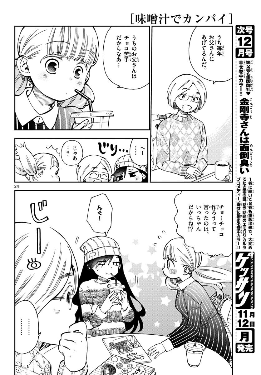 Misoshiru de Kanpai! - Chapter 39 - Page 24