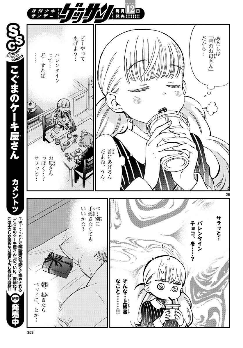 Misoshiru de Kanpai! - Chapter 39 - Page 25