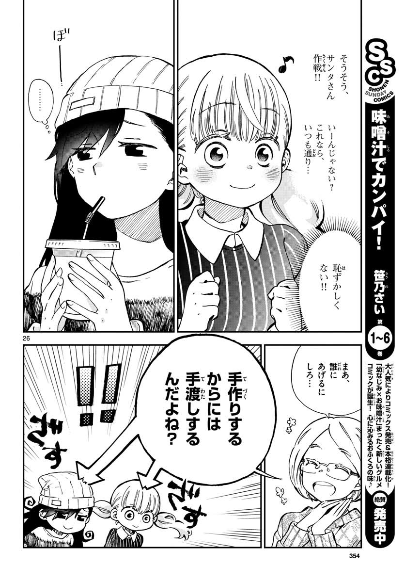 Misoshiru de Kanpai! - Chapter 39 - Page 26