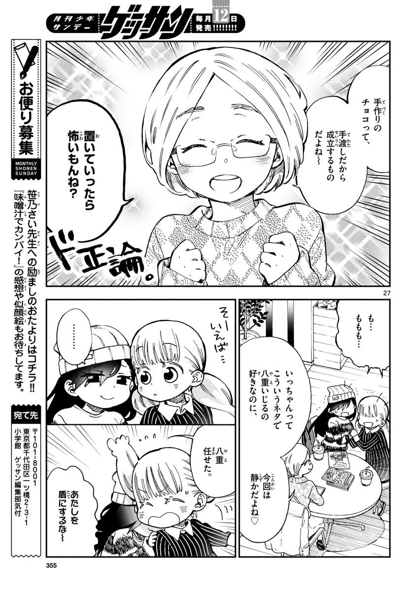 Misoshiru de Kanpai! - Chapter 39 - Page 27