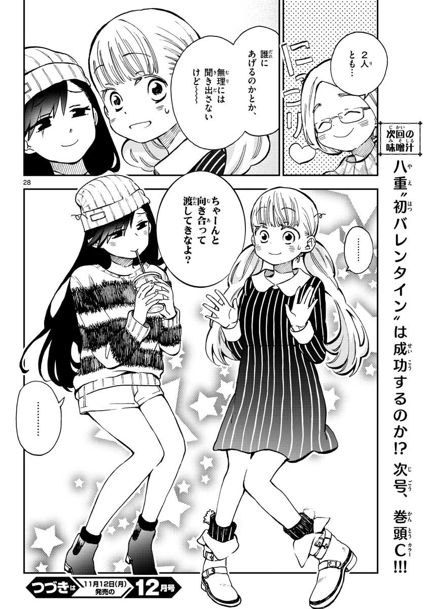 Misoshiru de Kanpai! - Chapter 39 - Page 28