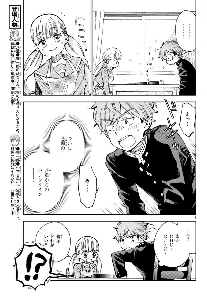 Misoshiru de Kanpai! - Chapter 39 - Page 3