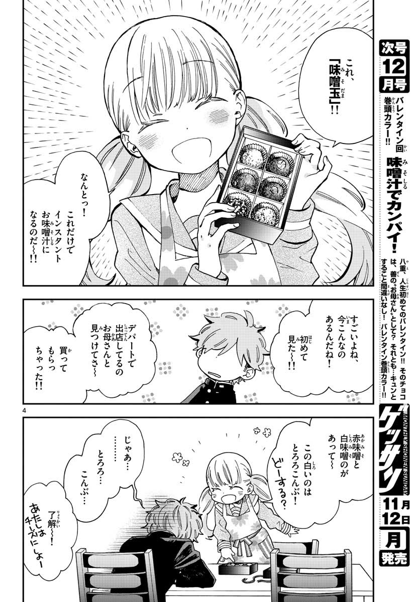 Misoshiru de Kanpai! - Chapter 39 - Page 4