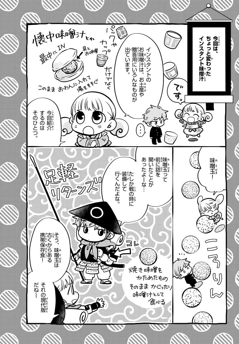 Misoshiru de Kanpai! - Chapter 39 - Page 5