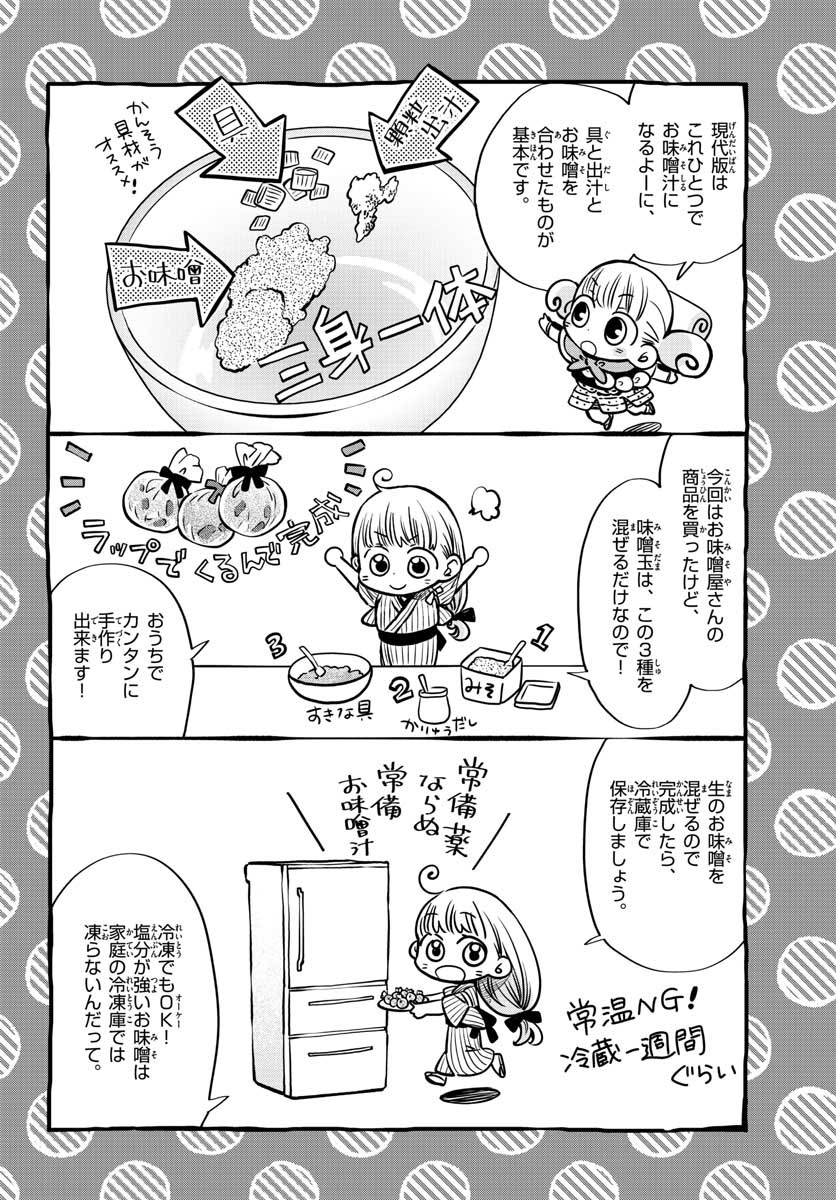 Misoshiru de Kanpai! - Chapter 39 - Page 6