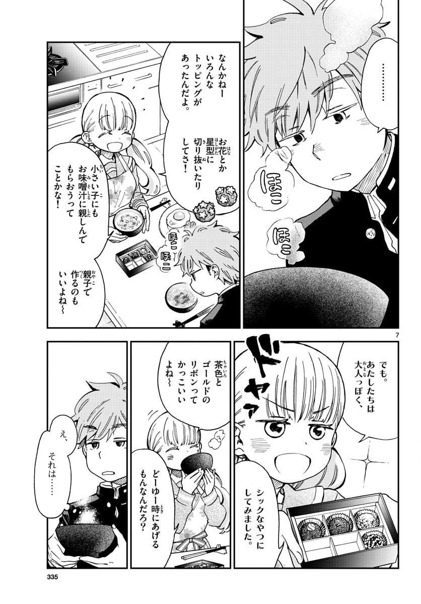 Misoshiru de Kanpai! - Chapter 39 - Page 7