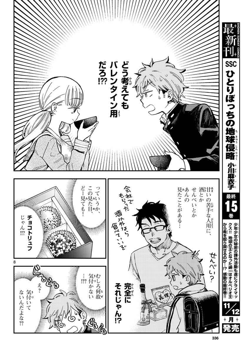 Misoshiru de Kanpai! - Chapter 39 - Page 8