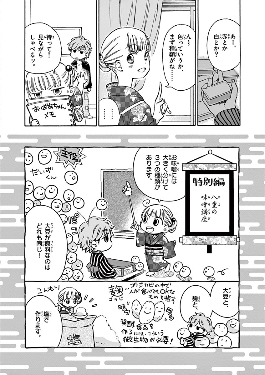 Misoshiru de Kanpai! - Chapter 4 - Page 10